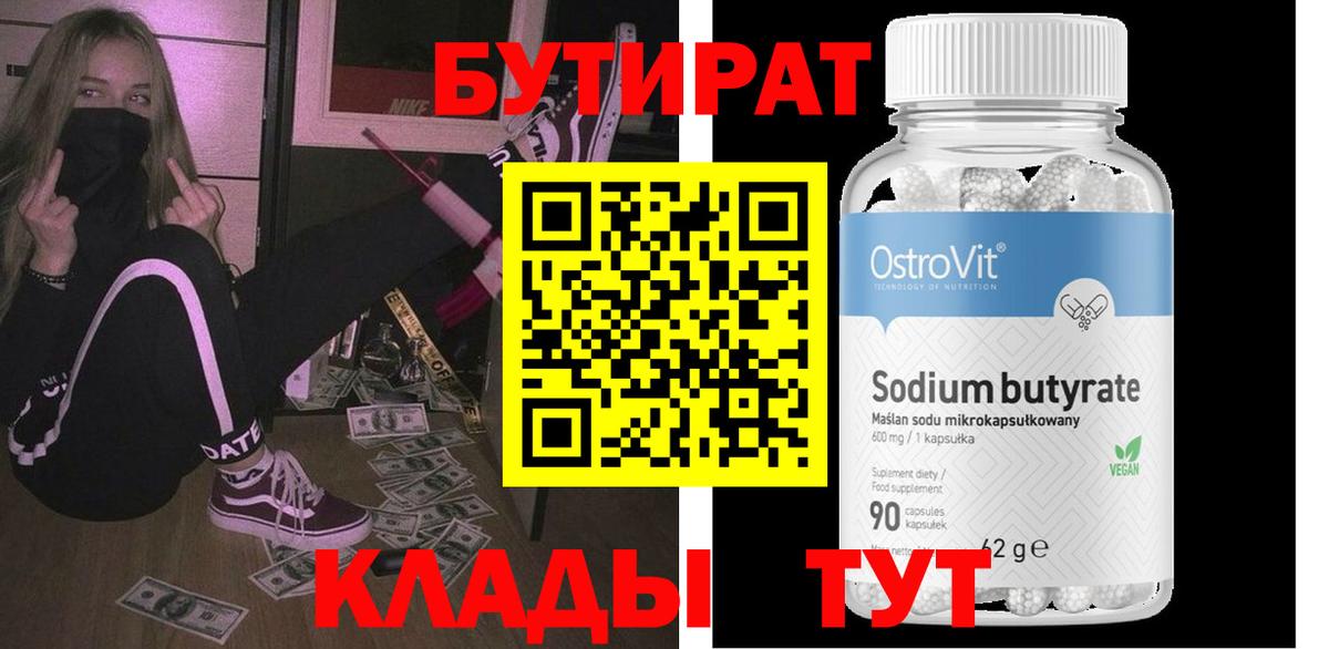 БУТИРАТ оксибутират  Бутират  Выборг  Вход с VPN 