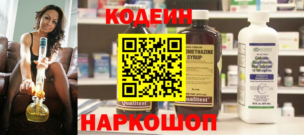 Кодеин напиток Lean (лин)  Вход с VPN  Codein напиток Lean (лин)  Выборг 